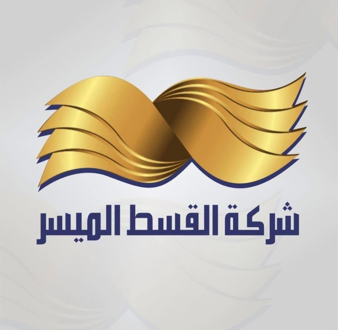 شعار شركة القسط الميسر